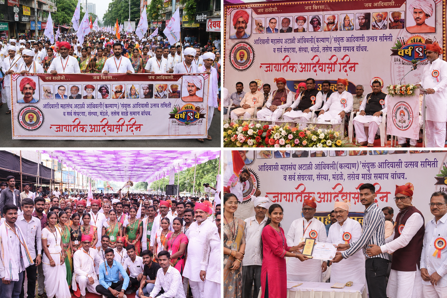 जागतिक आदिवासी दिनानिमित्त अटाळी-आंबिवलीत उत्साहात कार्यक्रम संपन्न